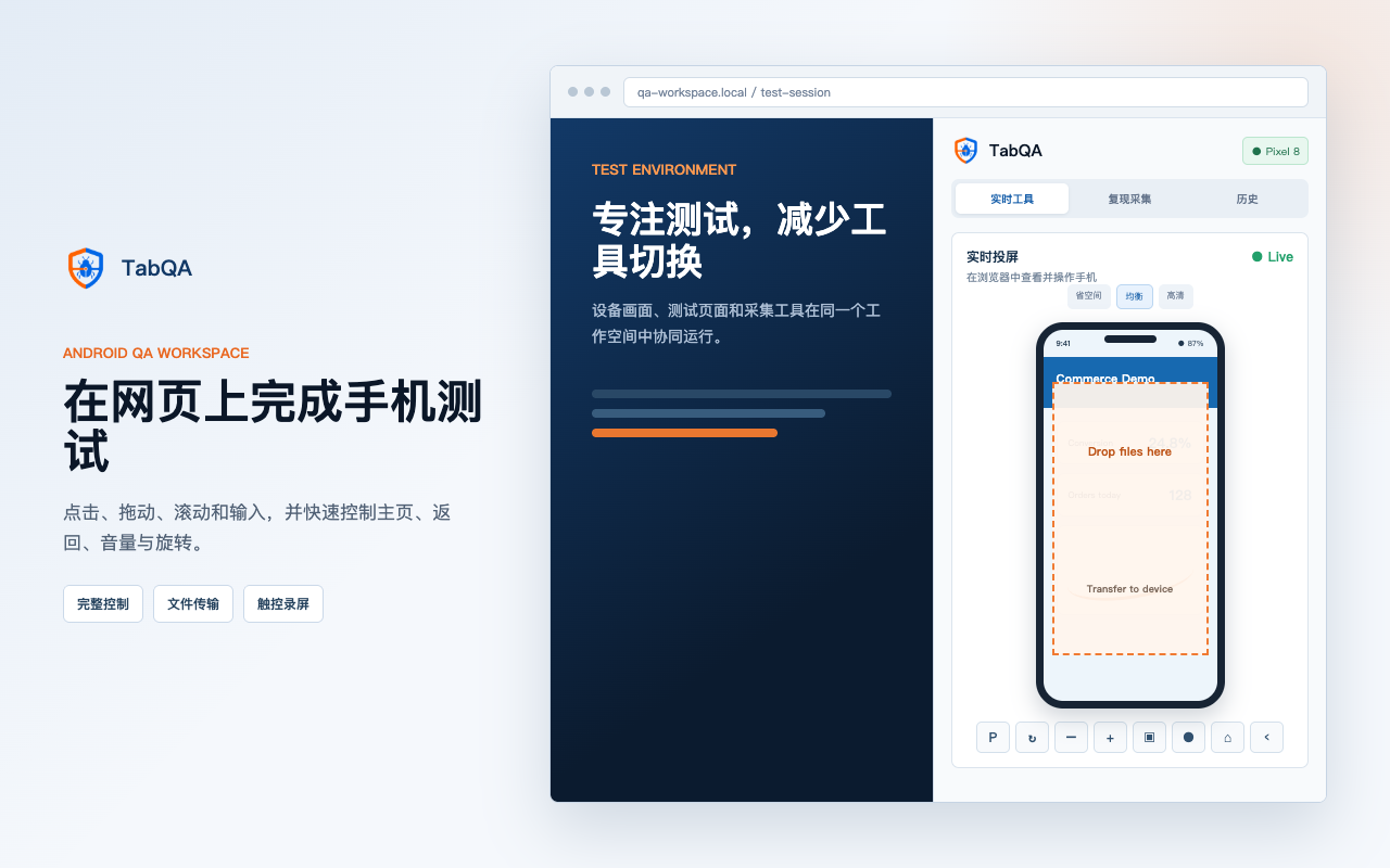 TabQA 在浏览器中投屏并控制 Android 设备