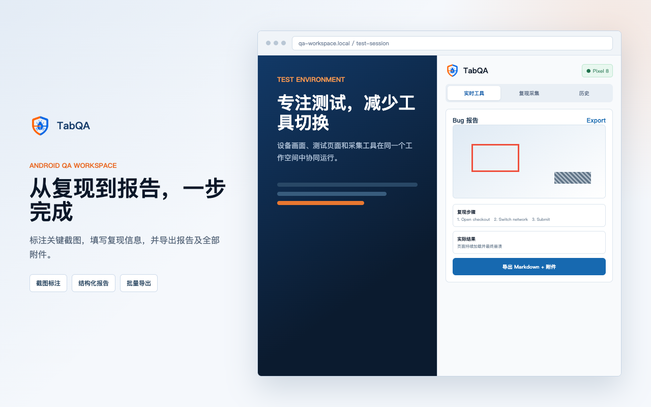 TabQA 中文界面的 Android Bug 报告和附件